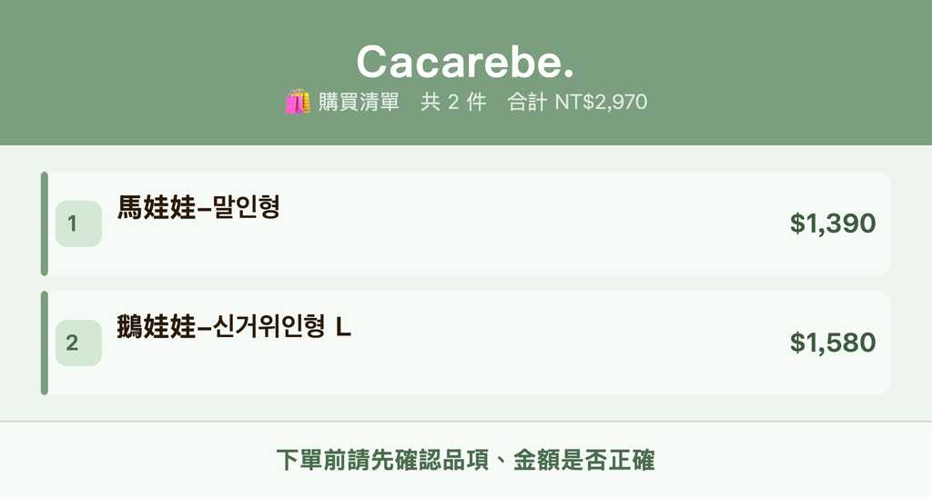 Cacarebe._購買清單