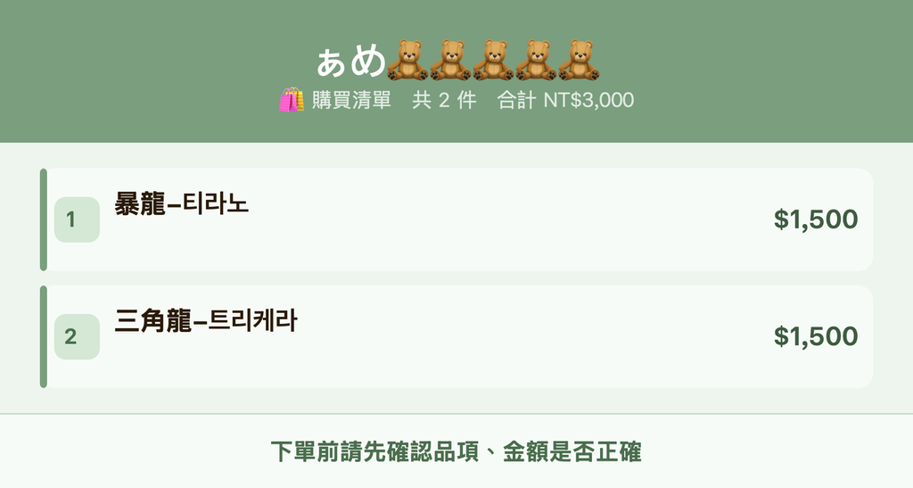 ぁめ🧸🧸🧸🧸🧸_購買清單
