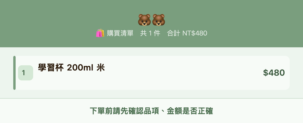 🐻🐻_購買清單