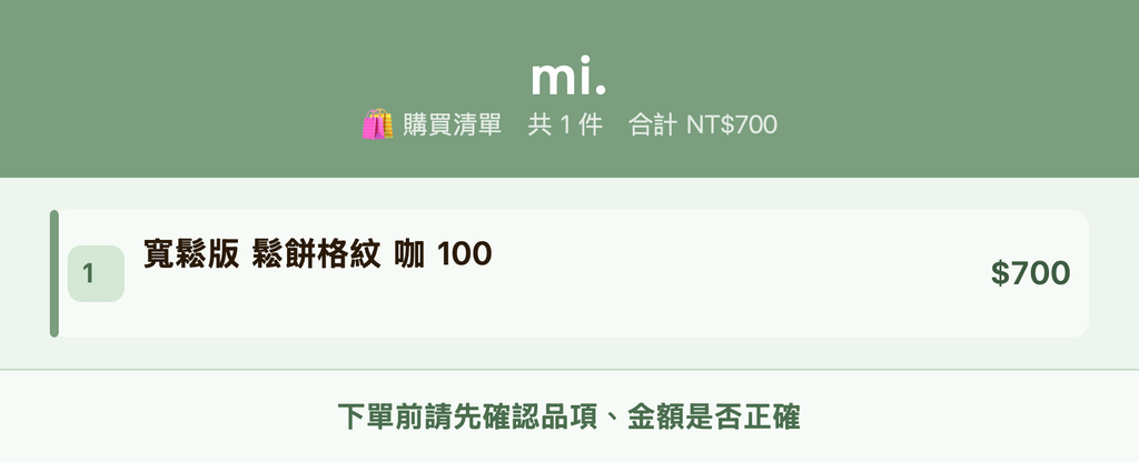mi._購買清單