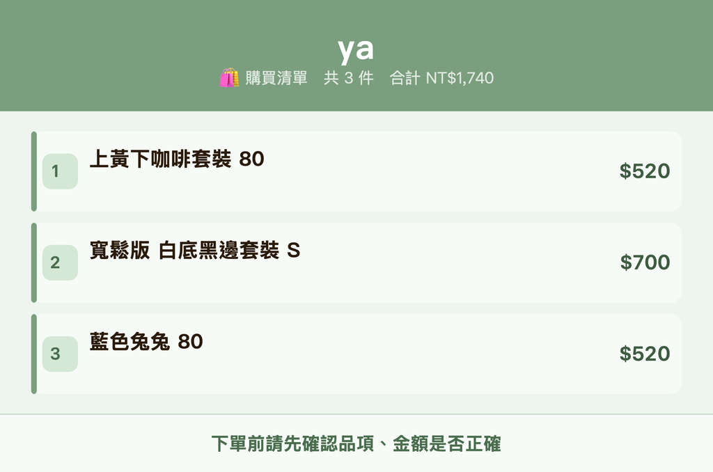 ya_購買清單