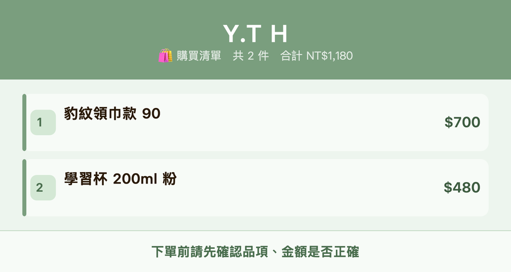 Y.T H_購買清單