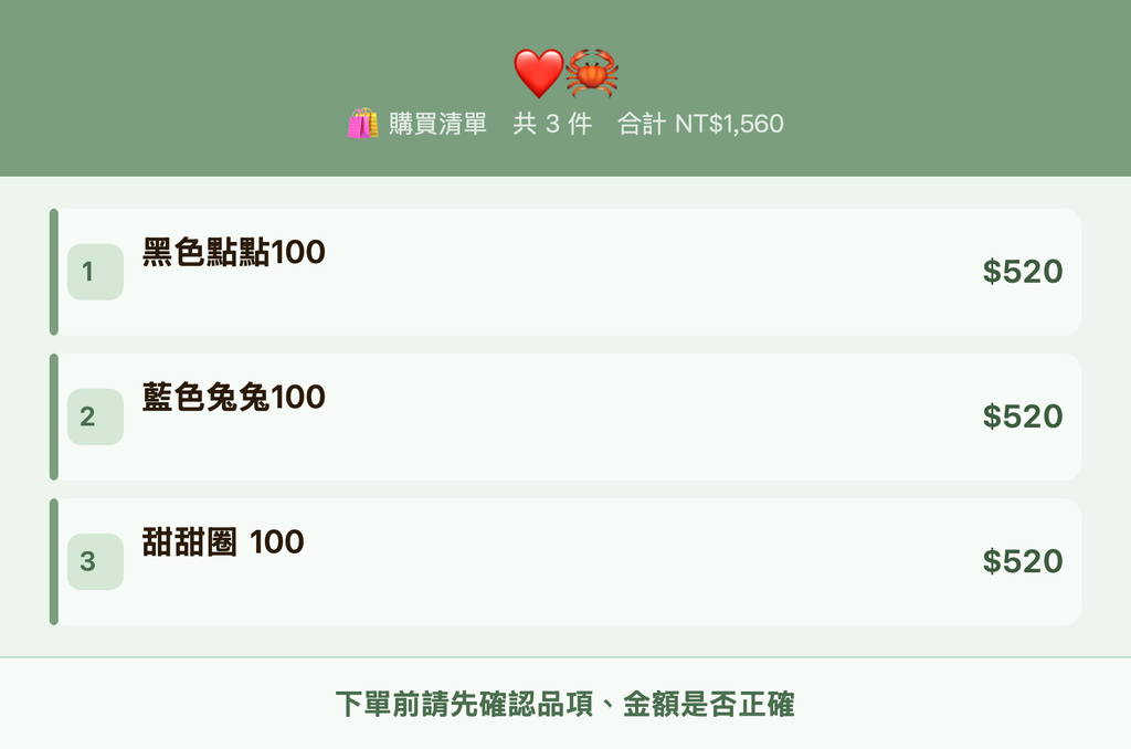 ❤️🦀_購買清單