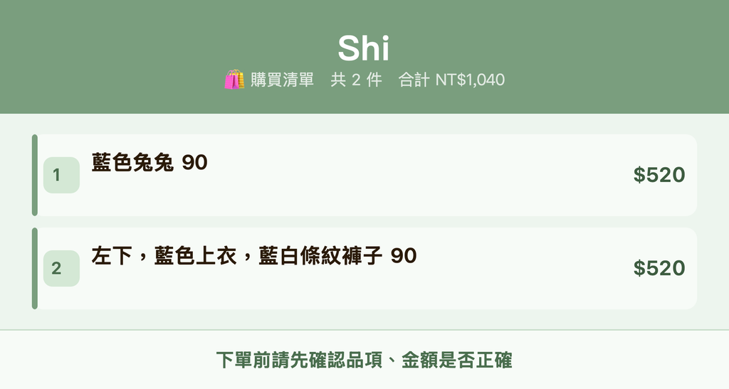 Shi_購買清單