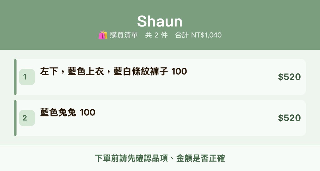 Shaun_購買清單
