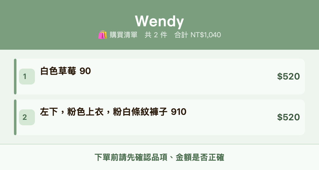 Wendy_購買清單