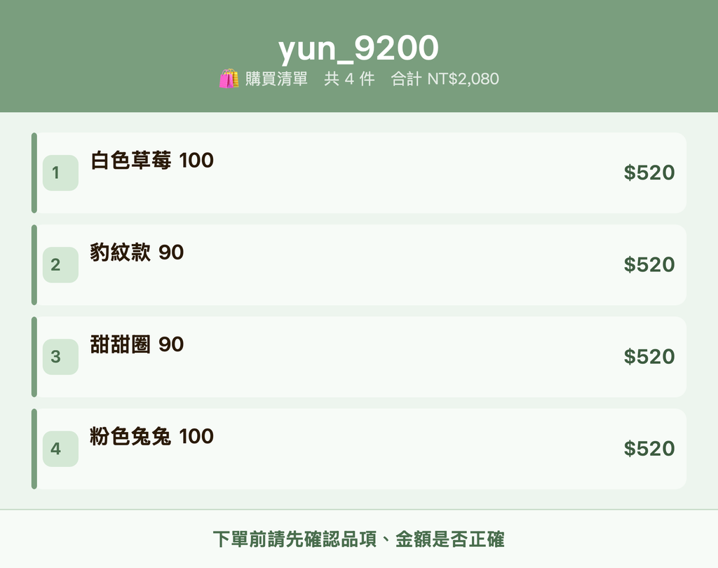 yun_9200_購買清單