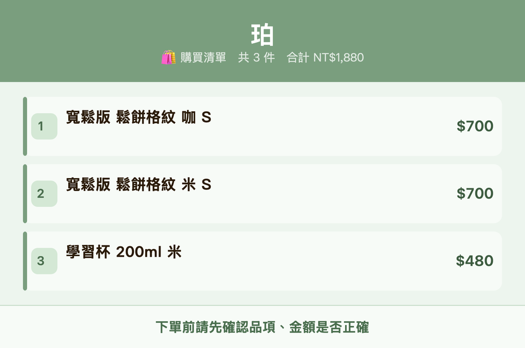 珀_購買清單
