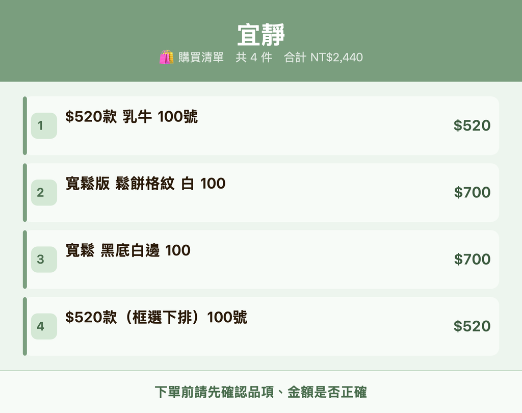 宜靜_購買清單