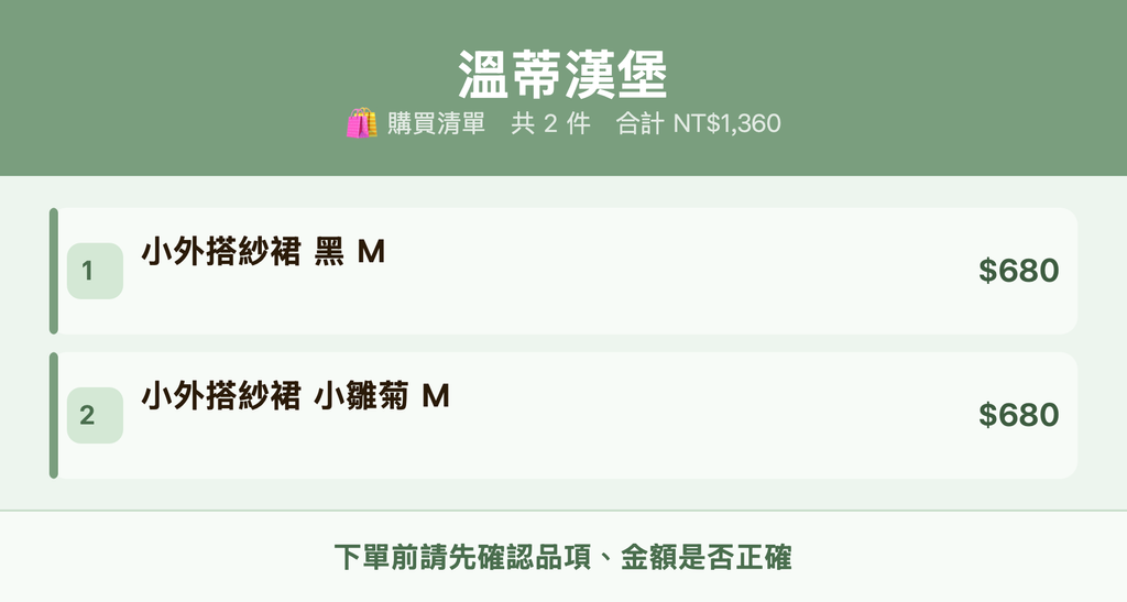 溫蒂漢堡_購買清單