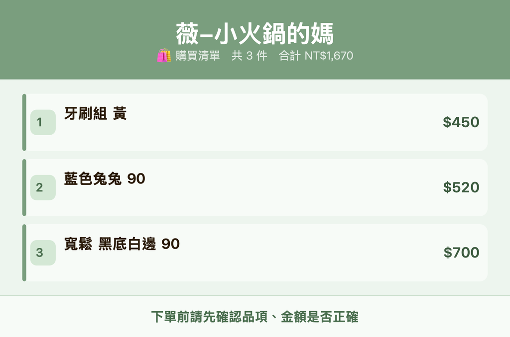 薇-小火鍋的媽_購買清單