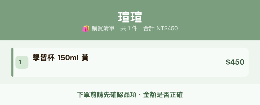 瑄瑄_購買清單