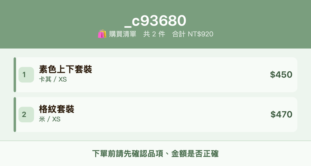 _c93680_購買清單