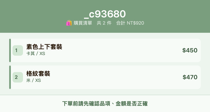 _c93680_購買清單