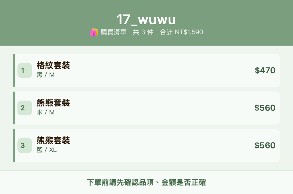 17_wuwu_購買清單