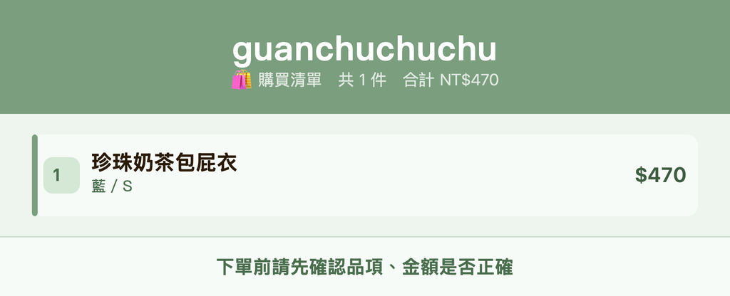 guanchuchuchu_購買清單