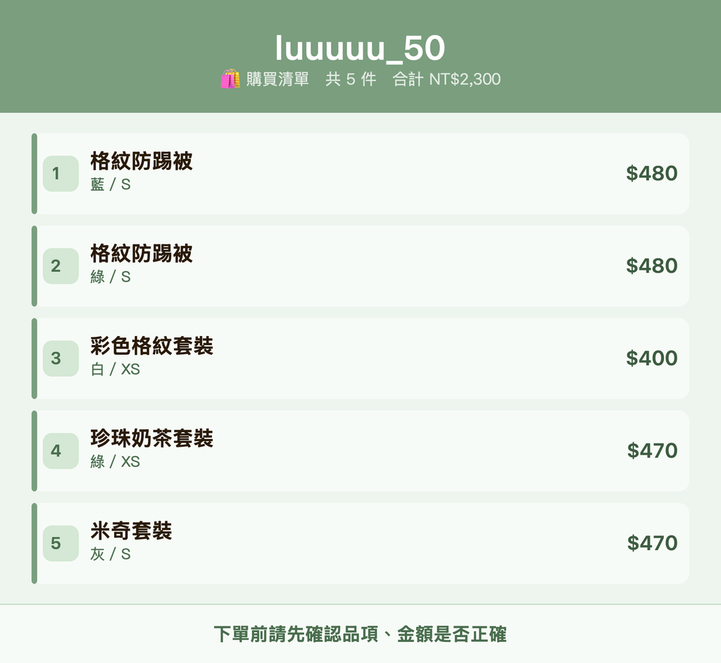 luuuuu_50_購買清單