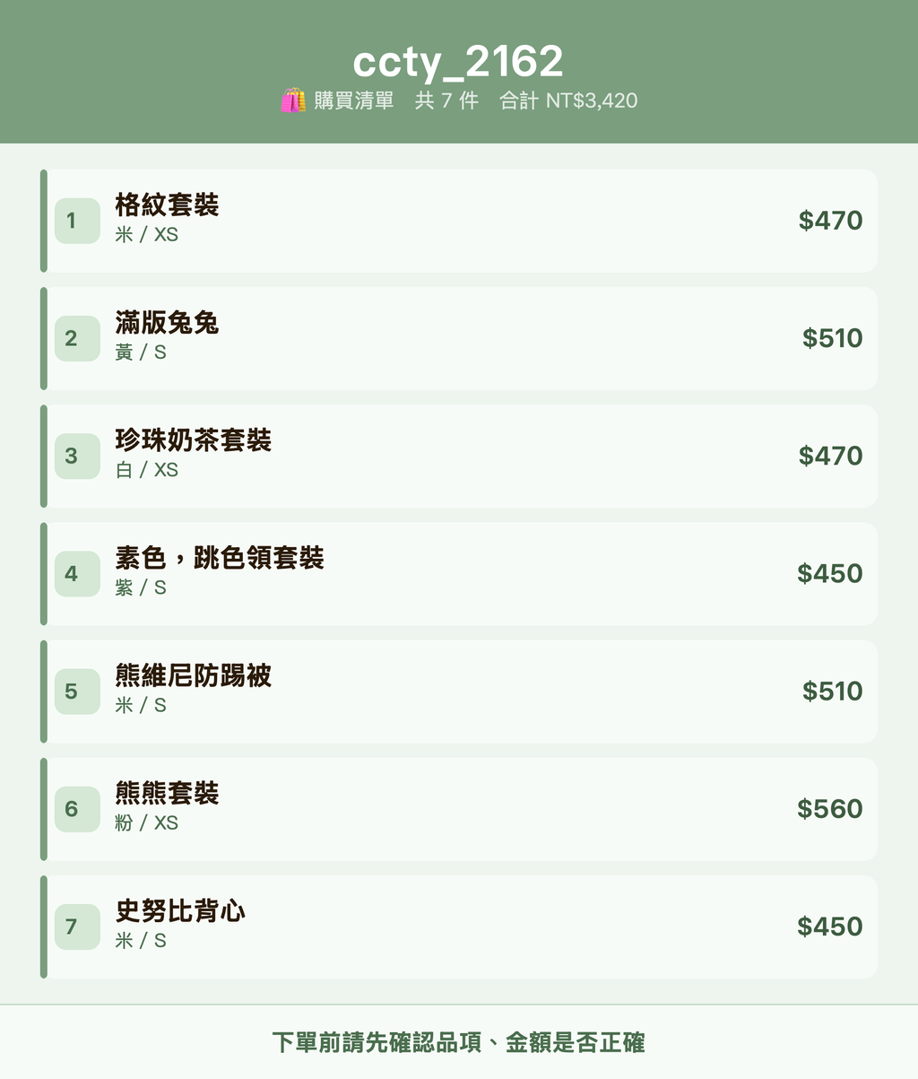 ccty_2162_購買清單