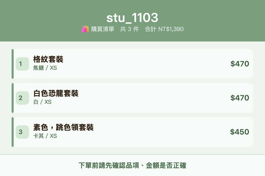 stu_1103_購買清單