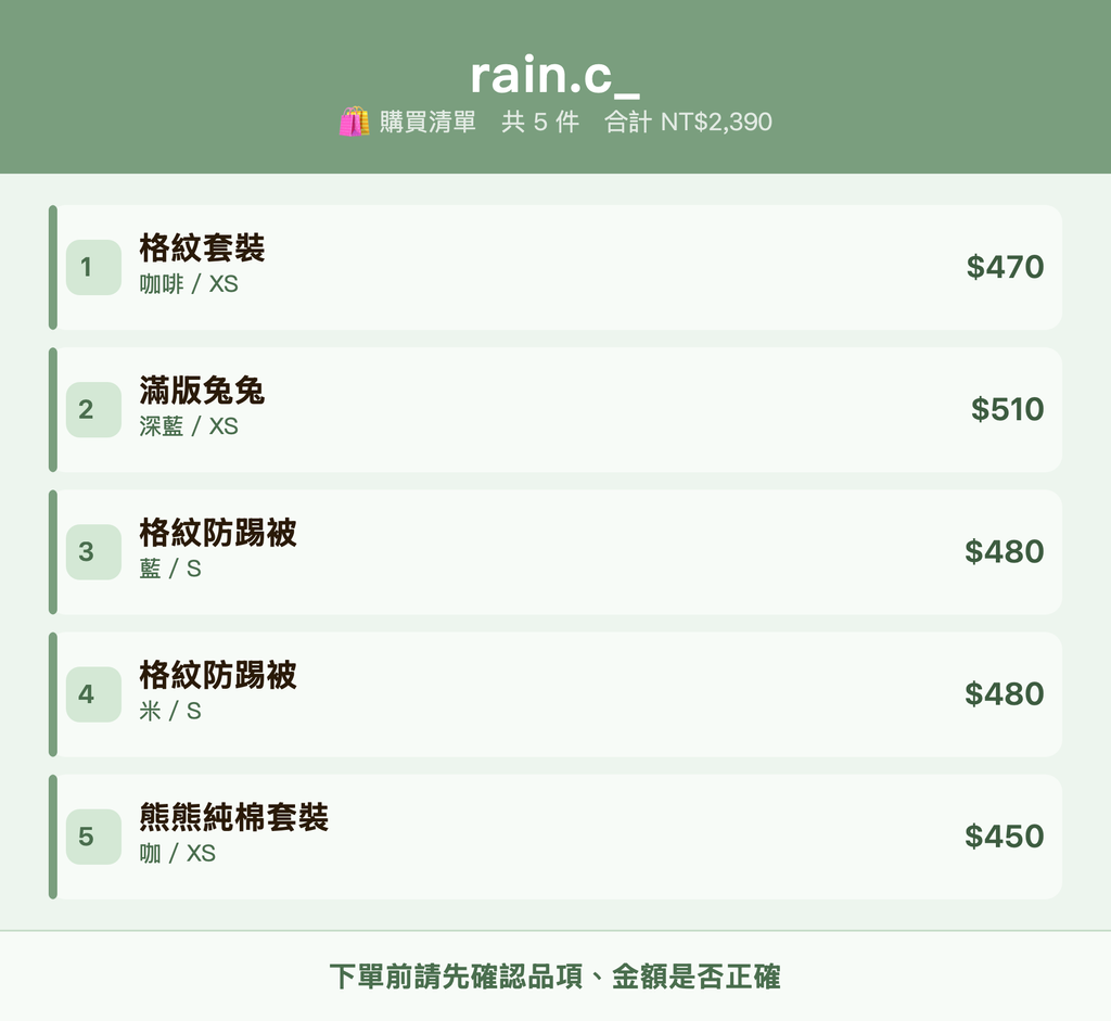 rain.c__購買清單