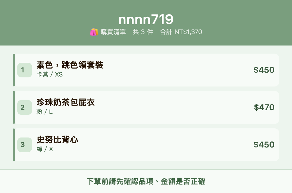 nnnn719_購買清單