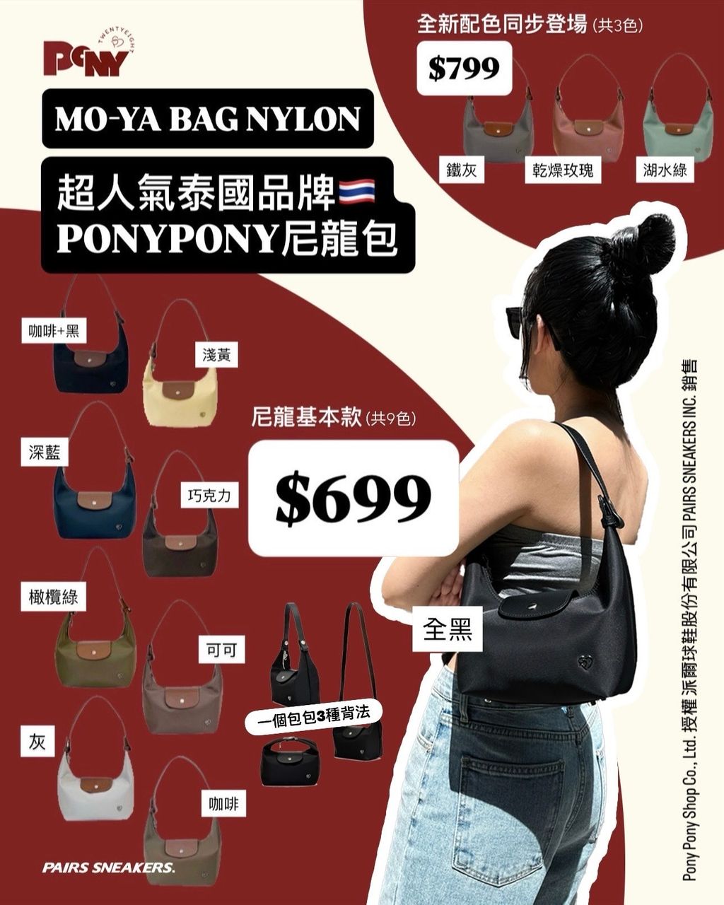 PONYPONY MO-YA NYLON 尼龍包