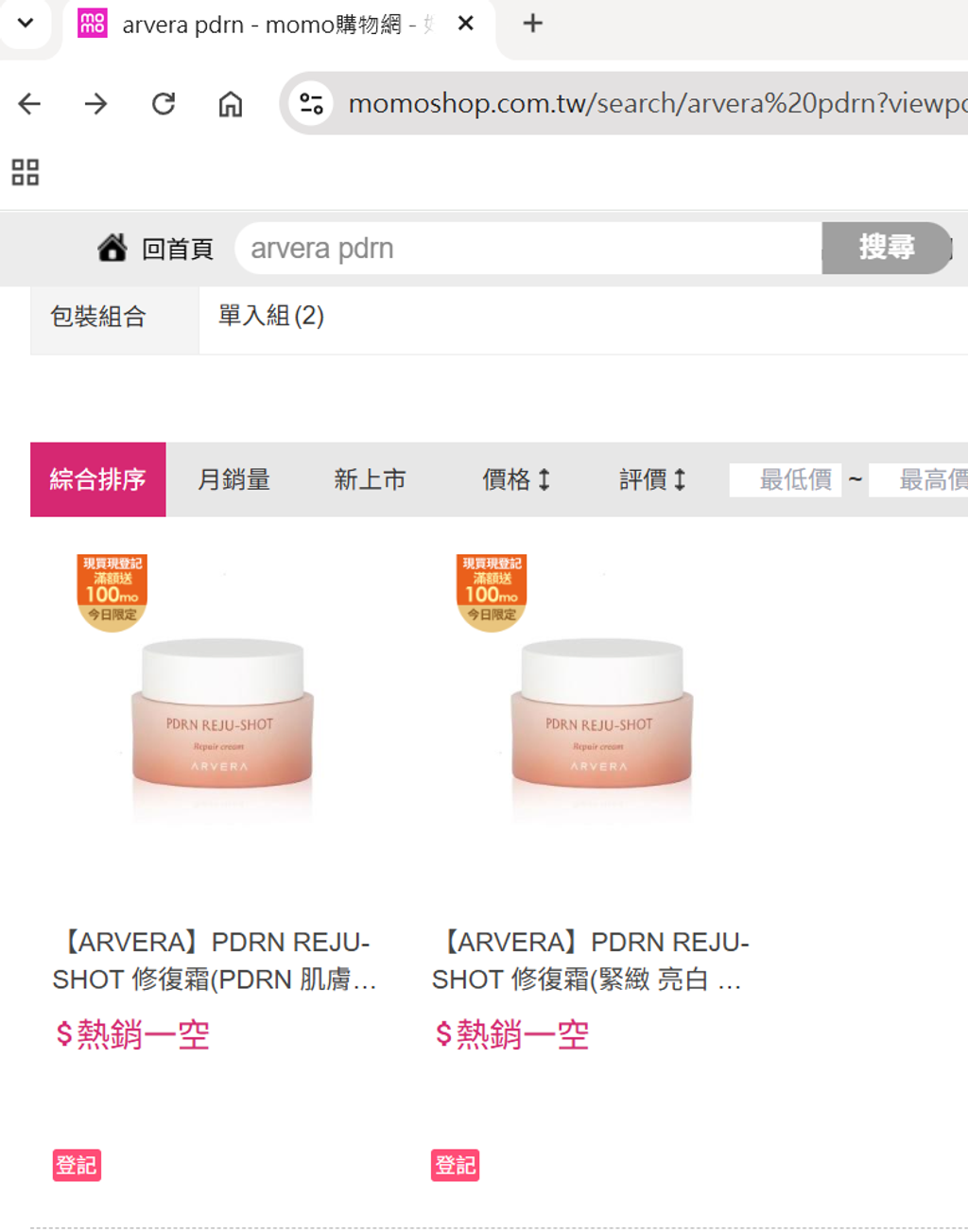 MOMO sold out