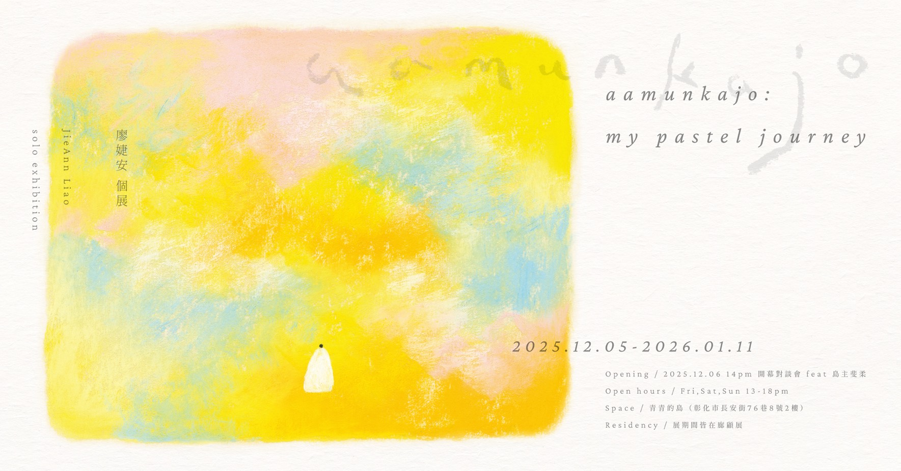 aamunkajo: my pastel journey 個展預告