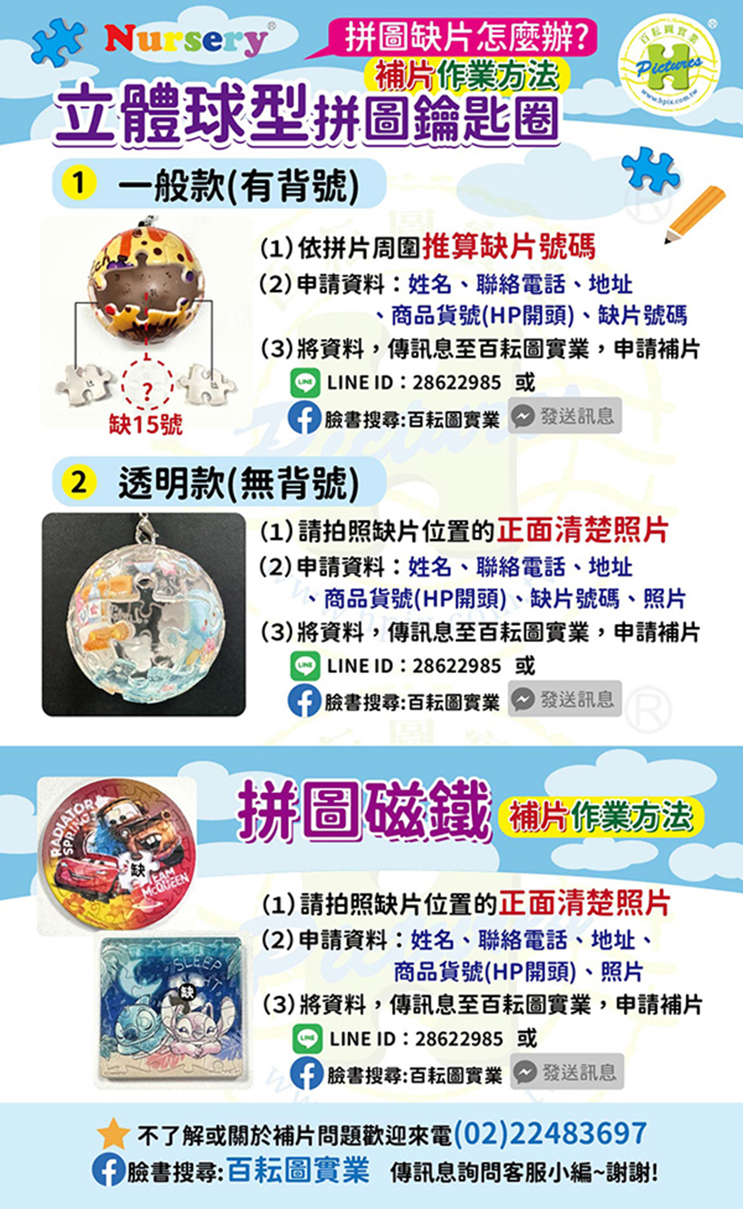 百耘圖實業補片說明-A4-2025-02