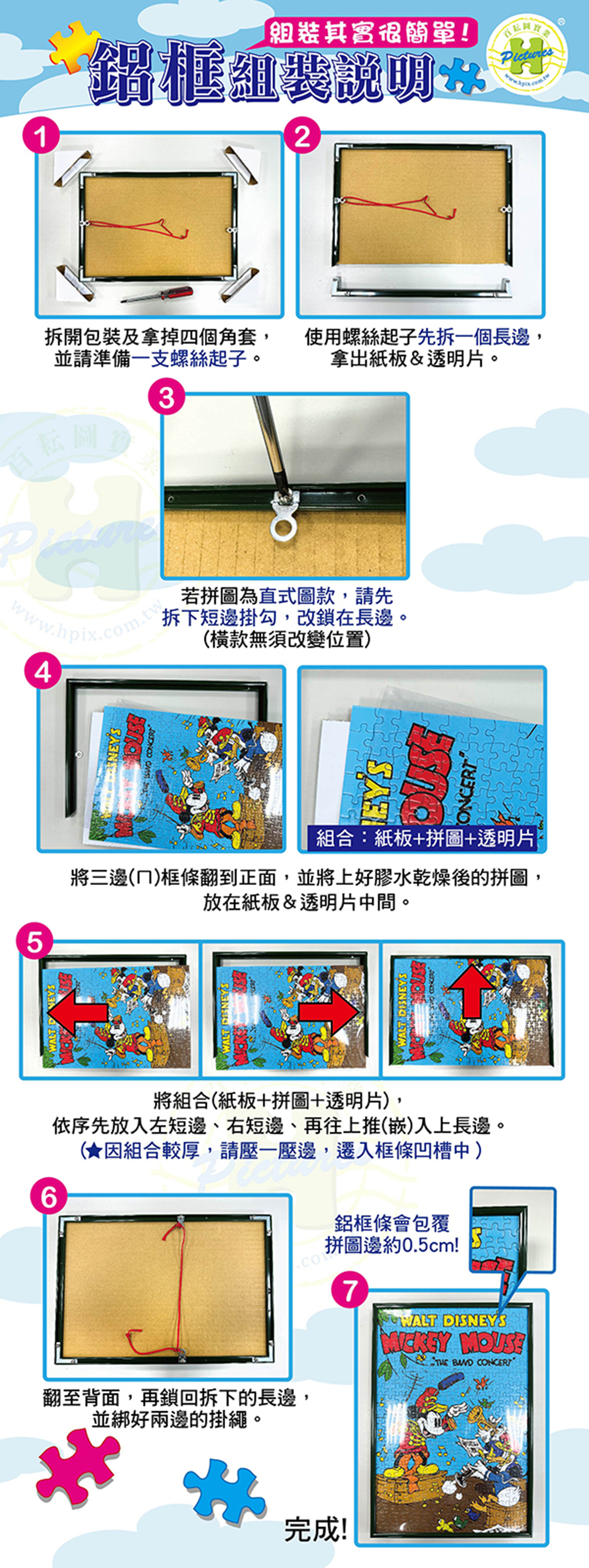 鋁框組裝說明-02