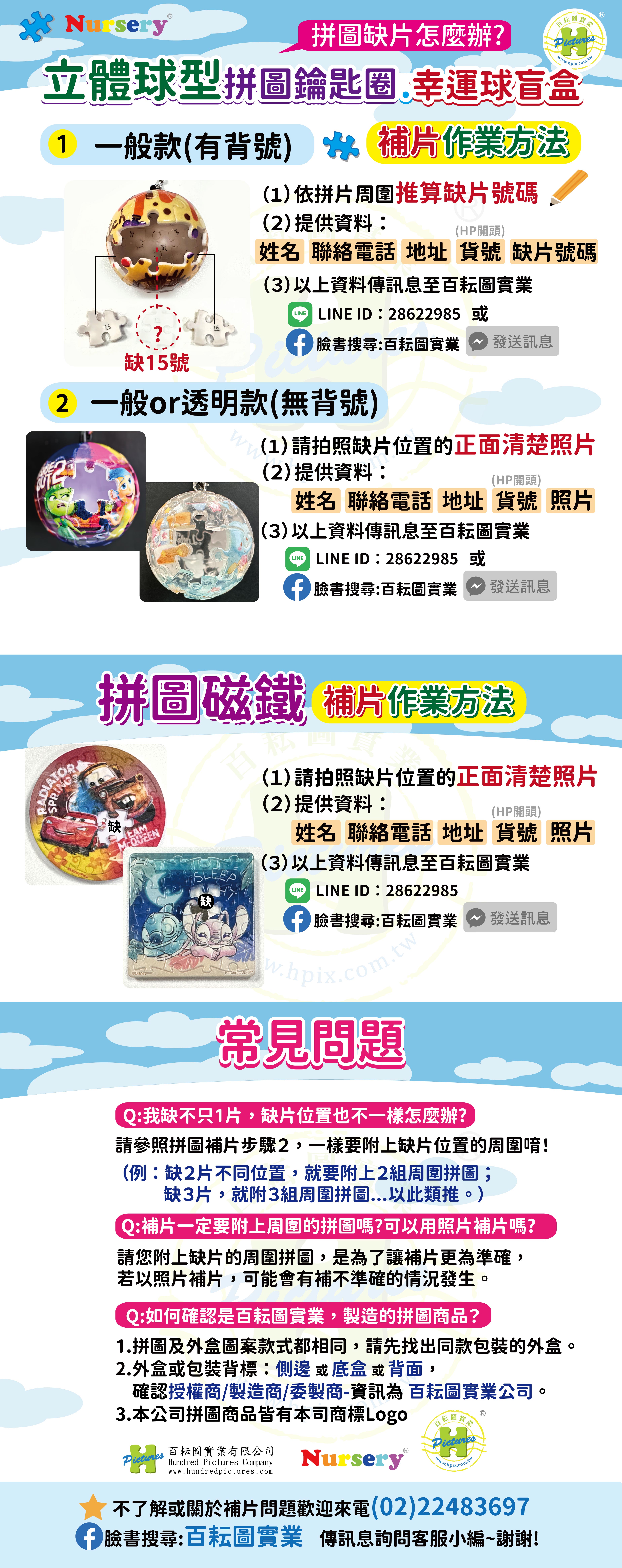 百耘圖實業補片說明-202602