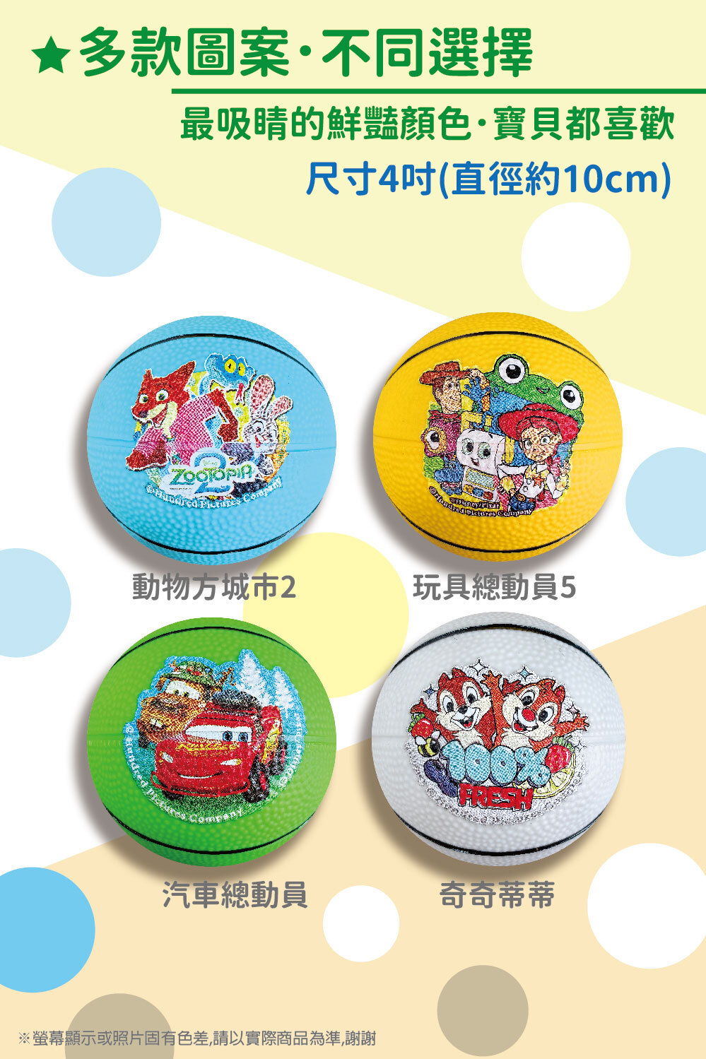 4吋籃球接續-02-1