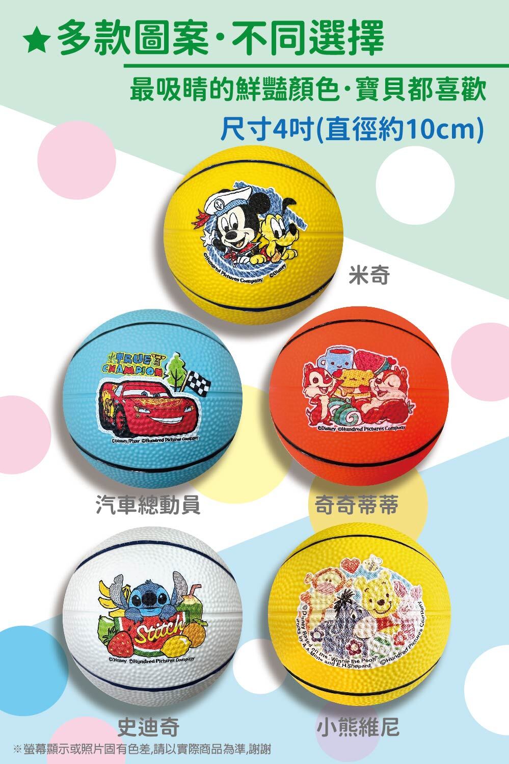 4吋籃球接續1(2)