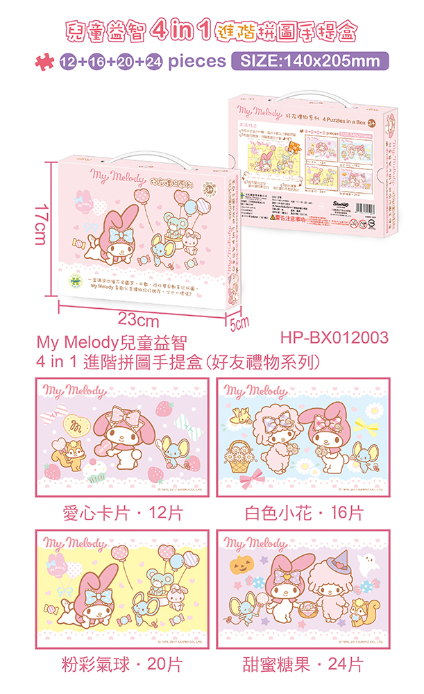 HP-BX012003 手提盒