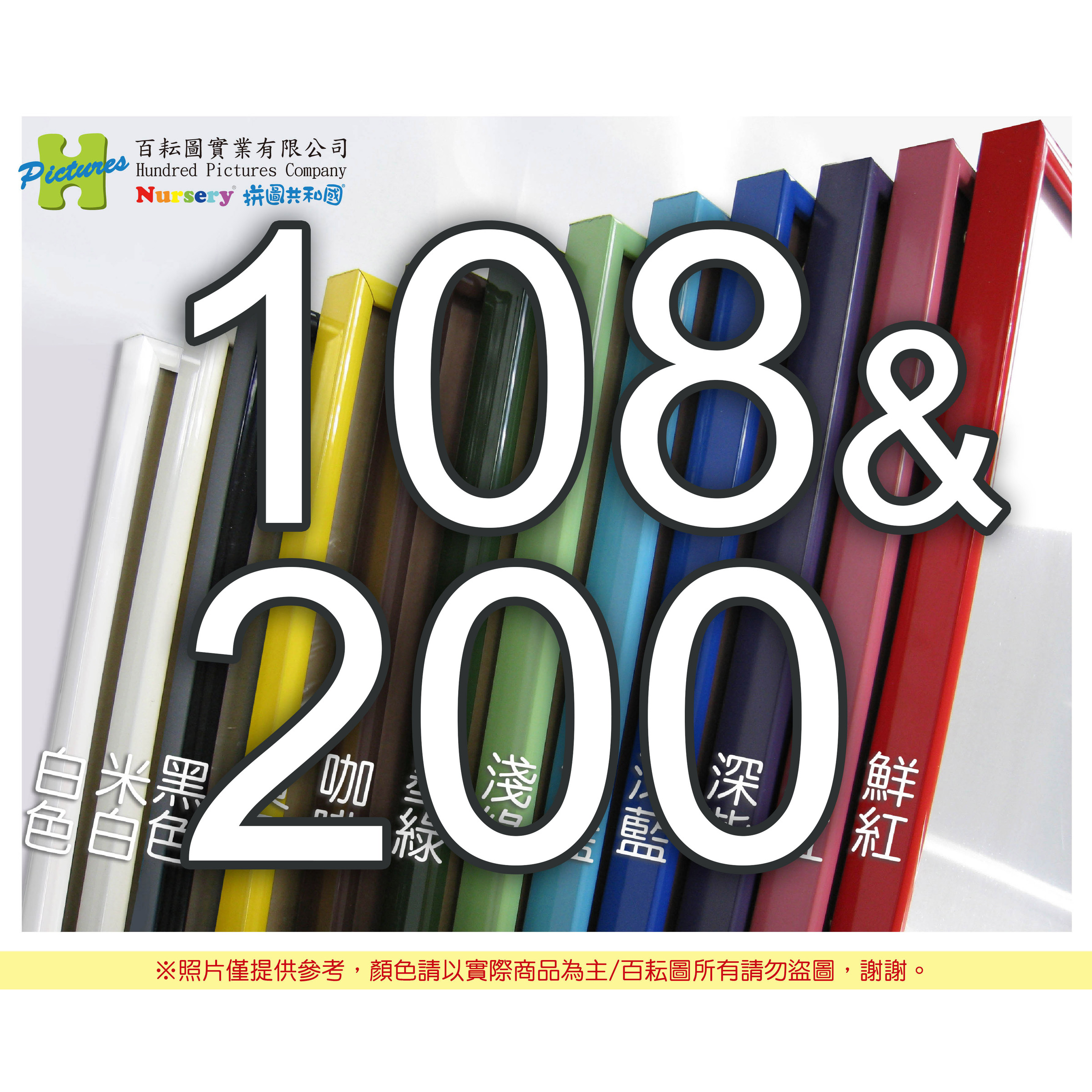 百耘圖-鋁框圖-108