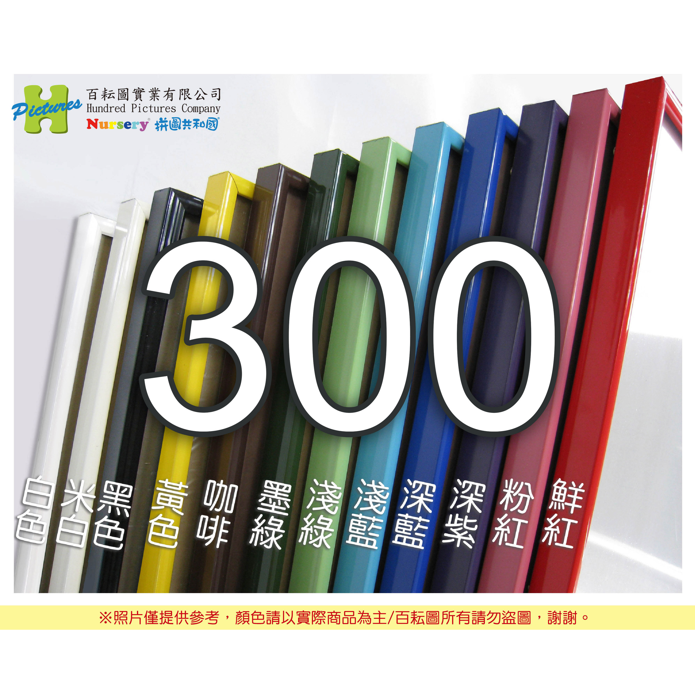 百耘圖-鋁框圖-300