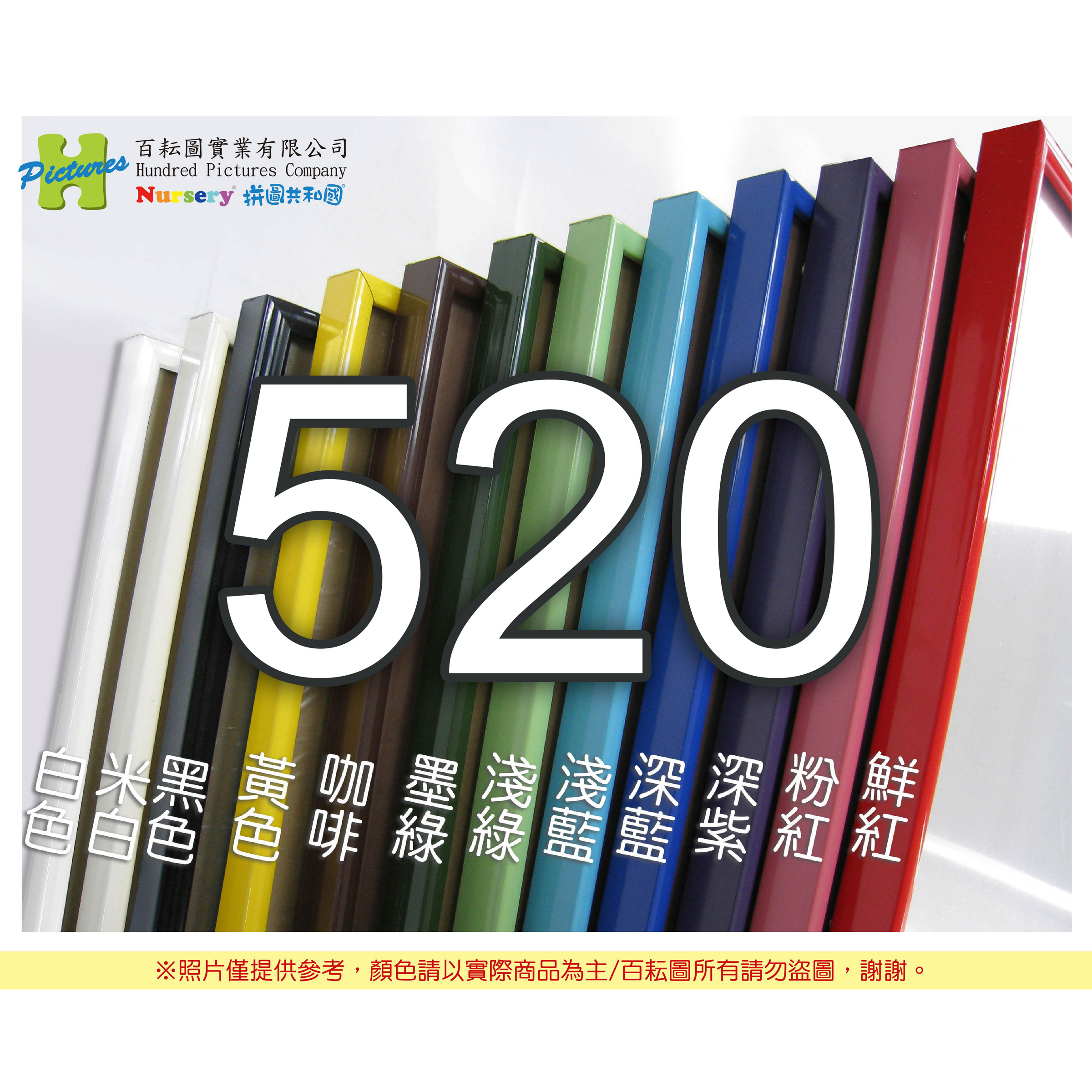百耘圖-鋁框圖-520
