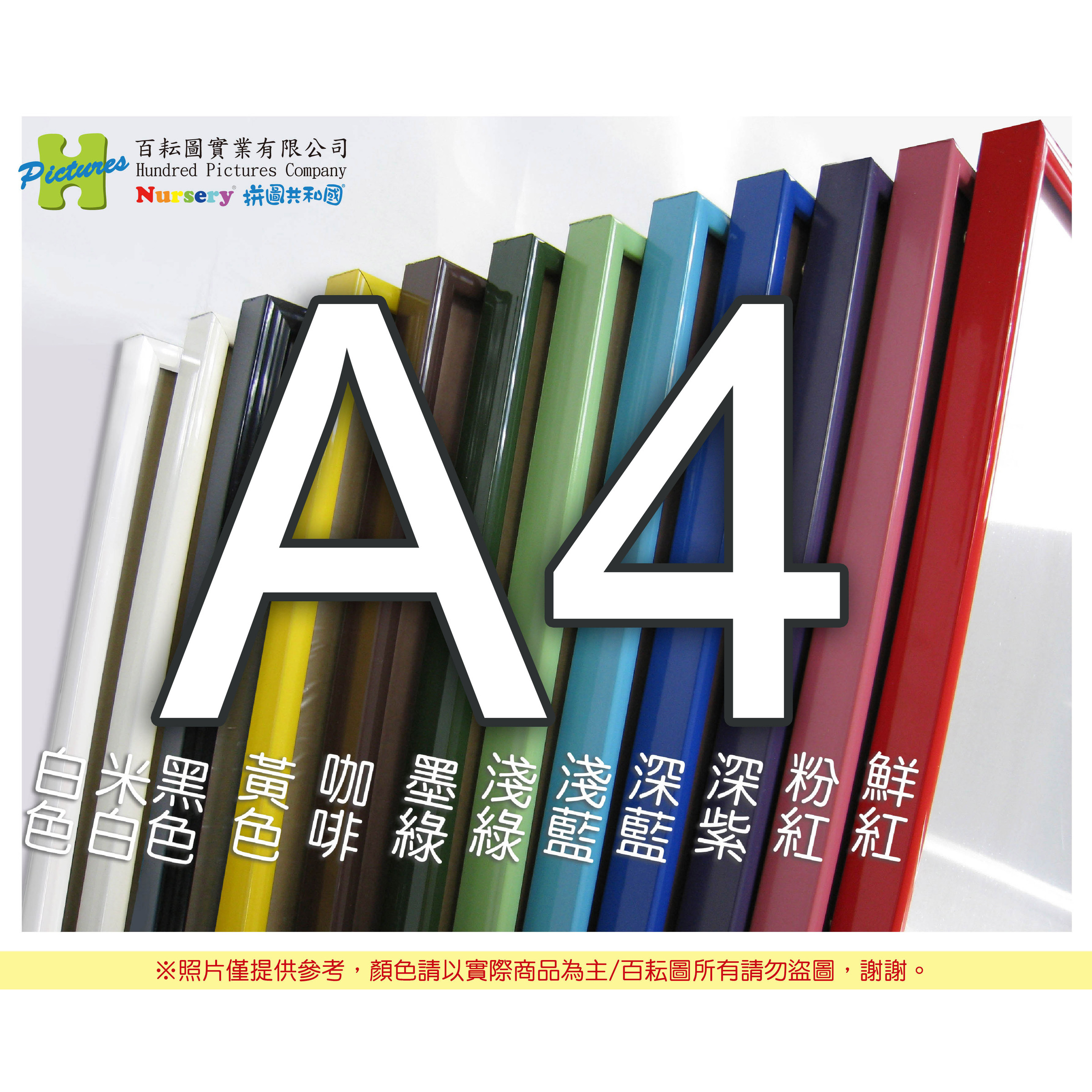 百耘圖-鋁框圖-A4