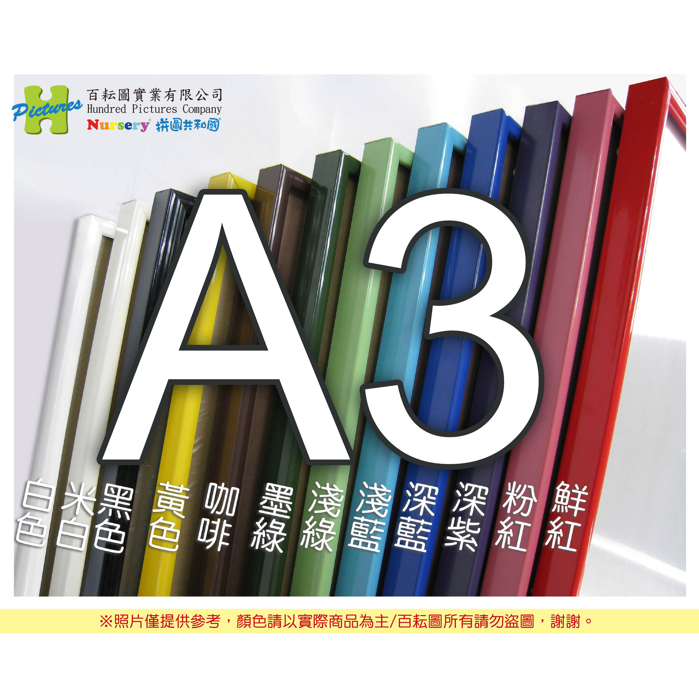 百耘圖-鋁框圖-A3