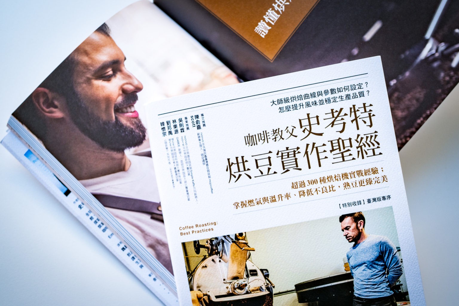 跟著教父這樣烘豆，安啦！ | 路邊的商管學院