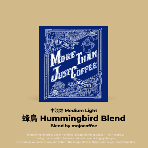 掛耳(New)蜂鳥 Hummingbird Blend