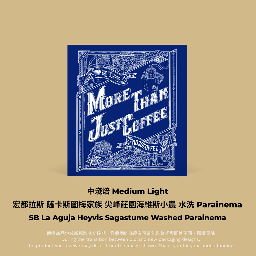 藍色掛耳包裝：宏都拉斯 薩卡斯圖梅家族 尖峰莊園海維斯小農 水洗 Parainema