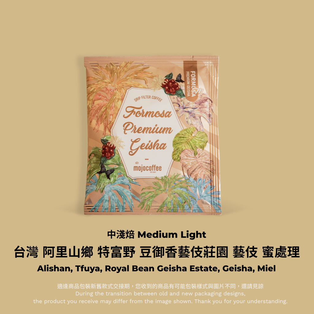 掛耳-阿里山鄉 特富野 豆御香藝伎莊園 藝伎 蜜處理