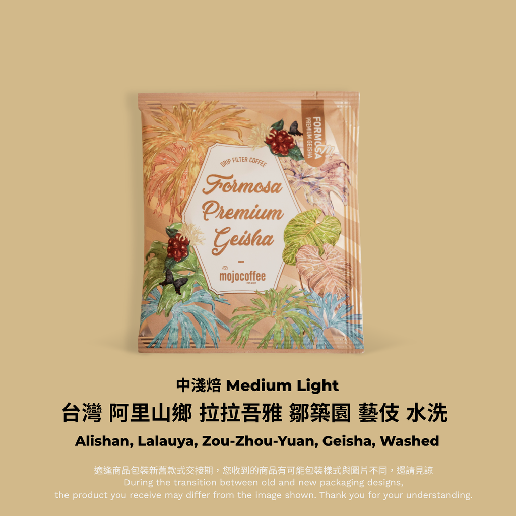 掛耳-阿里山鄉 拉拉吾雅 鄒築園 藝伎 水洗 2025COE競標批次