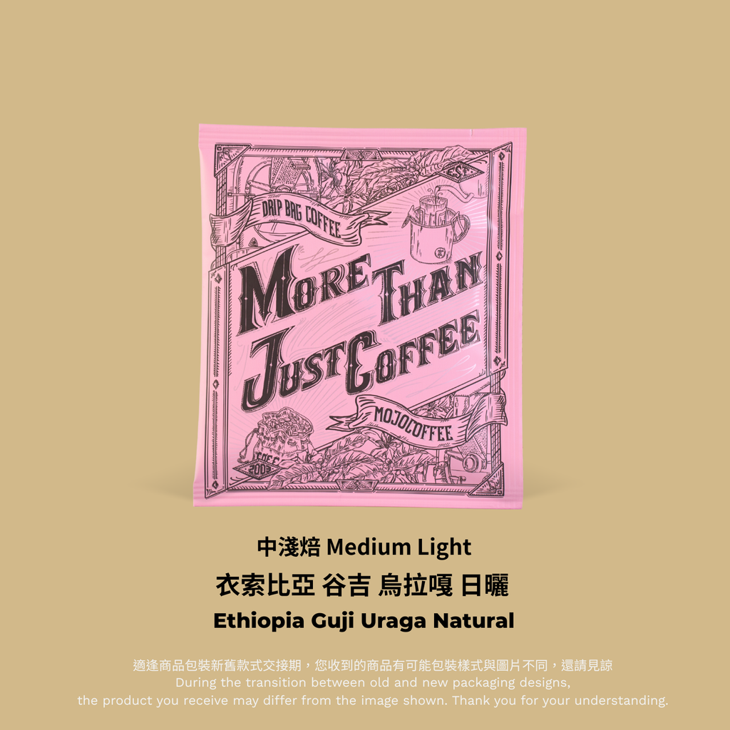 粉色掛耳－衣索比亞 谷吉 烏拉嘎 日曬