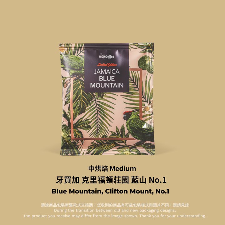 藍山掛耳