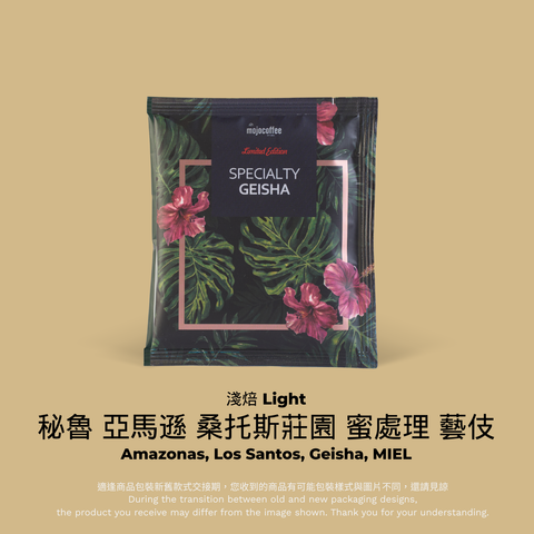 掛耳_A (98)_秘魯 亞馬遜 桑托斯莊園 蜜處理 藝伎