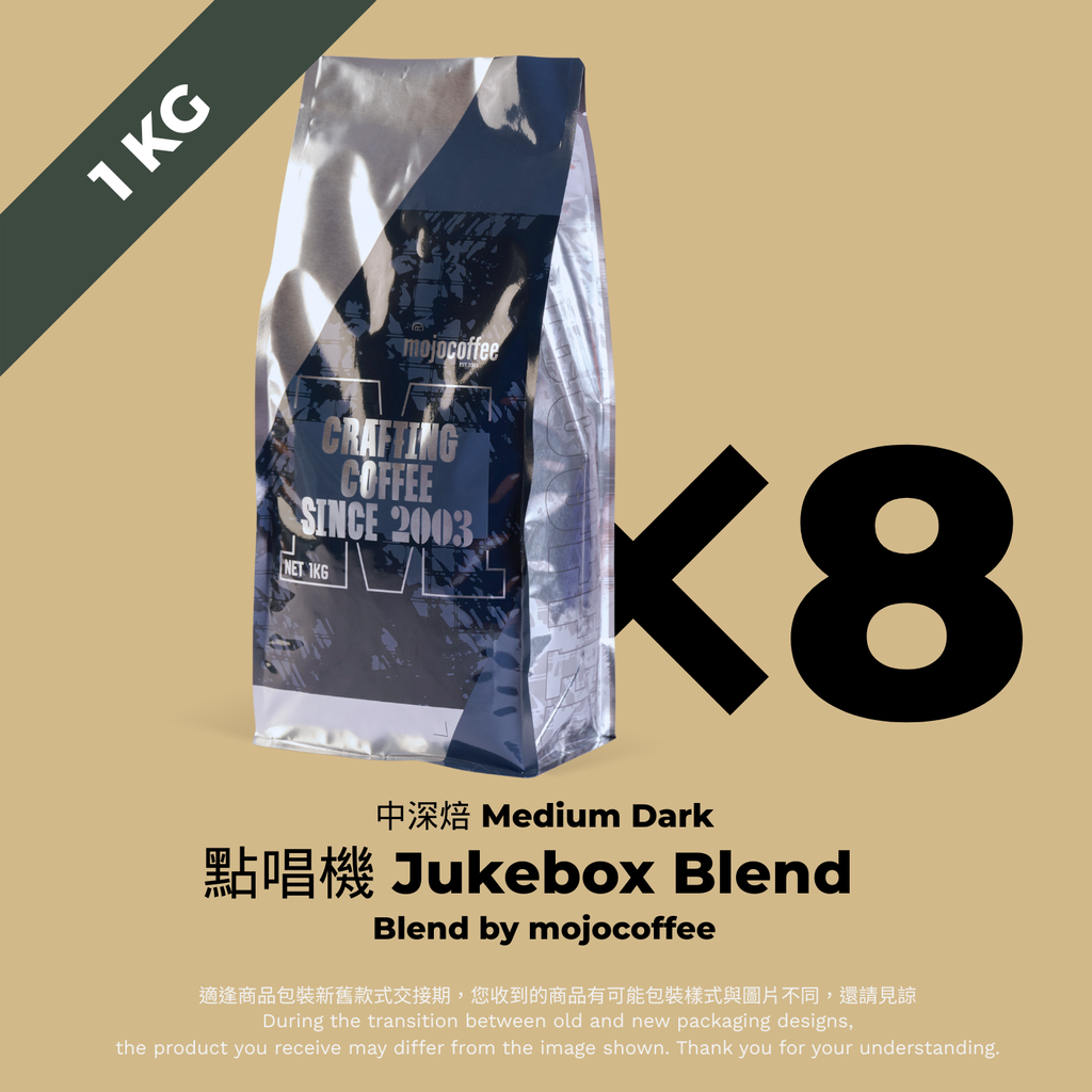 1kg_8 a(120)_點唱機 Jukebox Blend