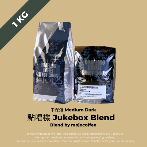 1kg-A (120)+A (209)_點唱機 Jukebox Blend