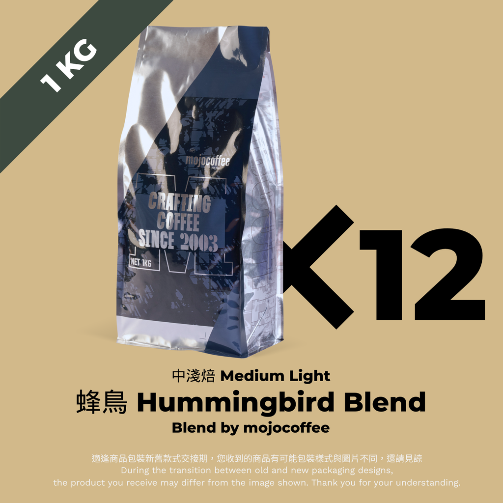1kg_12 a(120)_蜂鳥 Hummingbird Blend